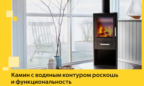Камин с водяным контуром роскошь и функциональность в Новотроицке